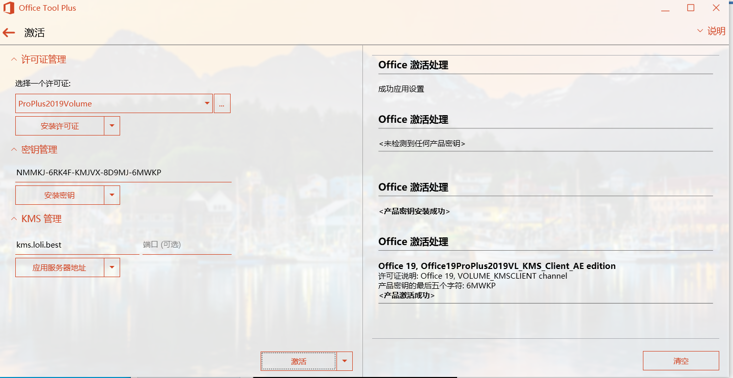 cn_office_professional_plus_vol_2019_x86_x64_dvd.iso-6d9f3be1a48b42959a2b258551ea7af9.PNG