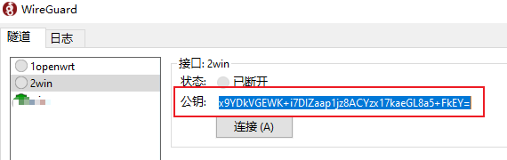 复制2win客户端公钥